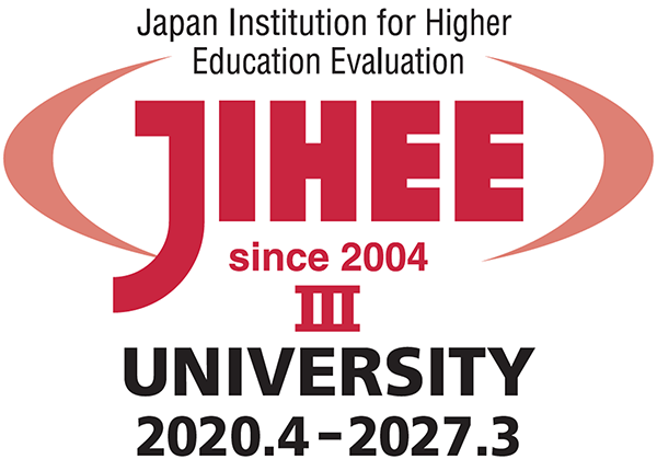 大学機関別認証評価認定